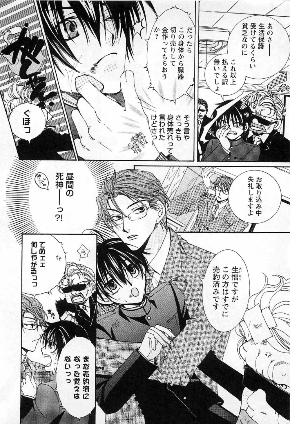 御主人様、もふもふして下さい! Page.29