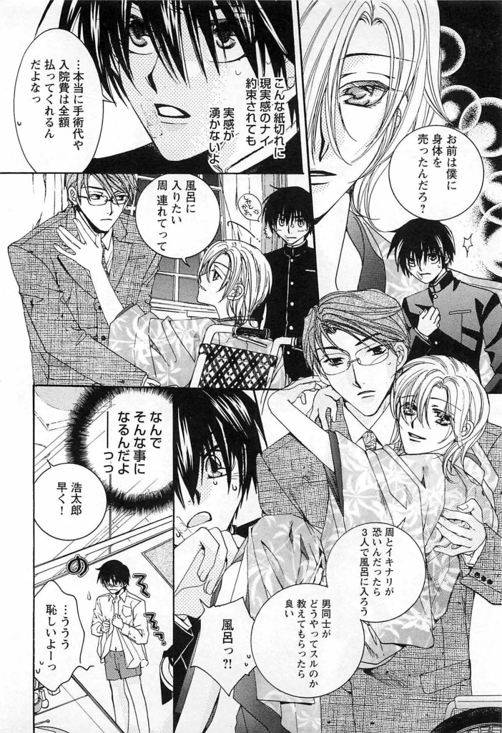 御主人様、もふもふして下さい! Page.33