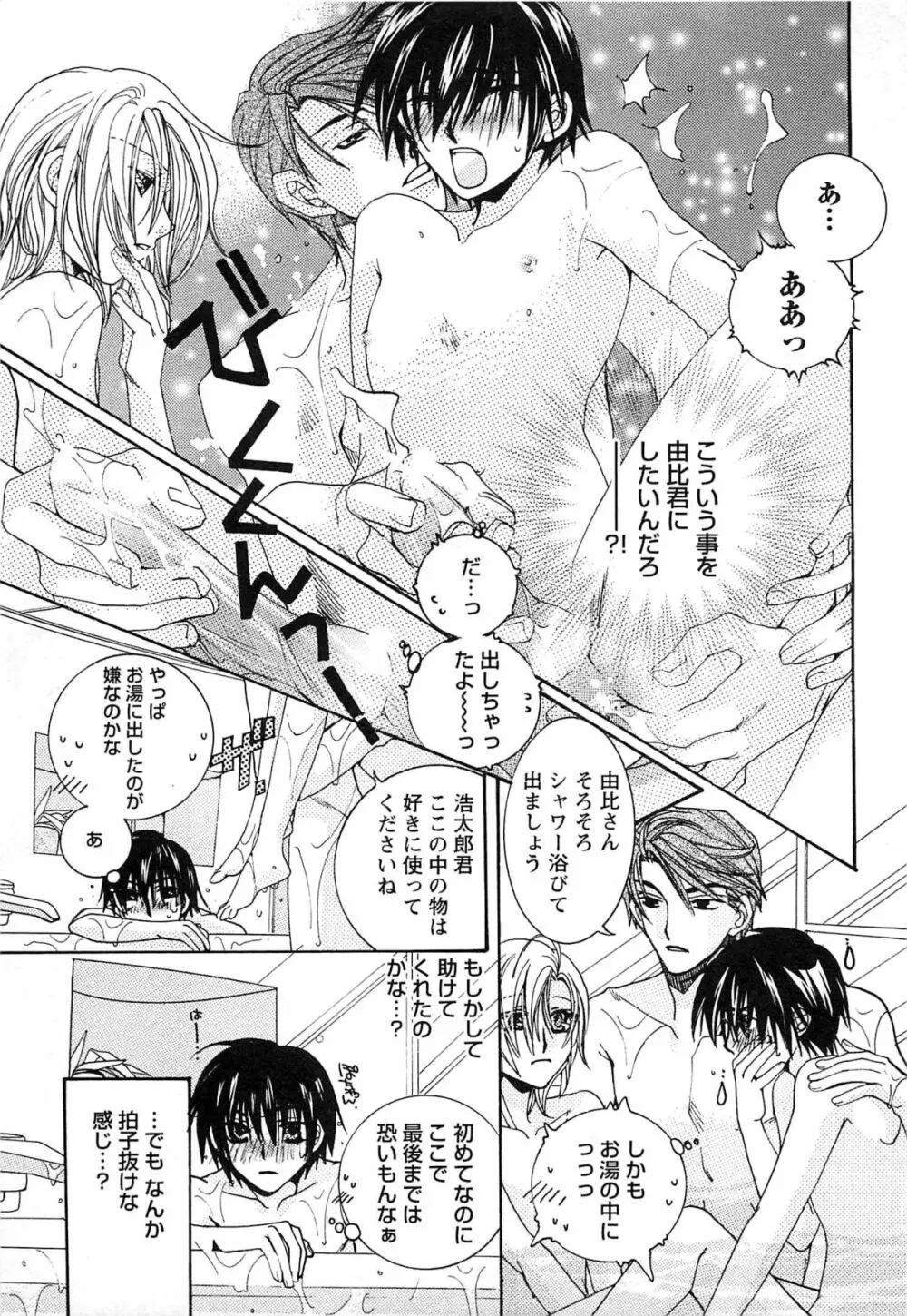 御主人様、もふもふして下さい! Page.38