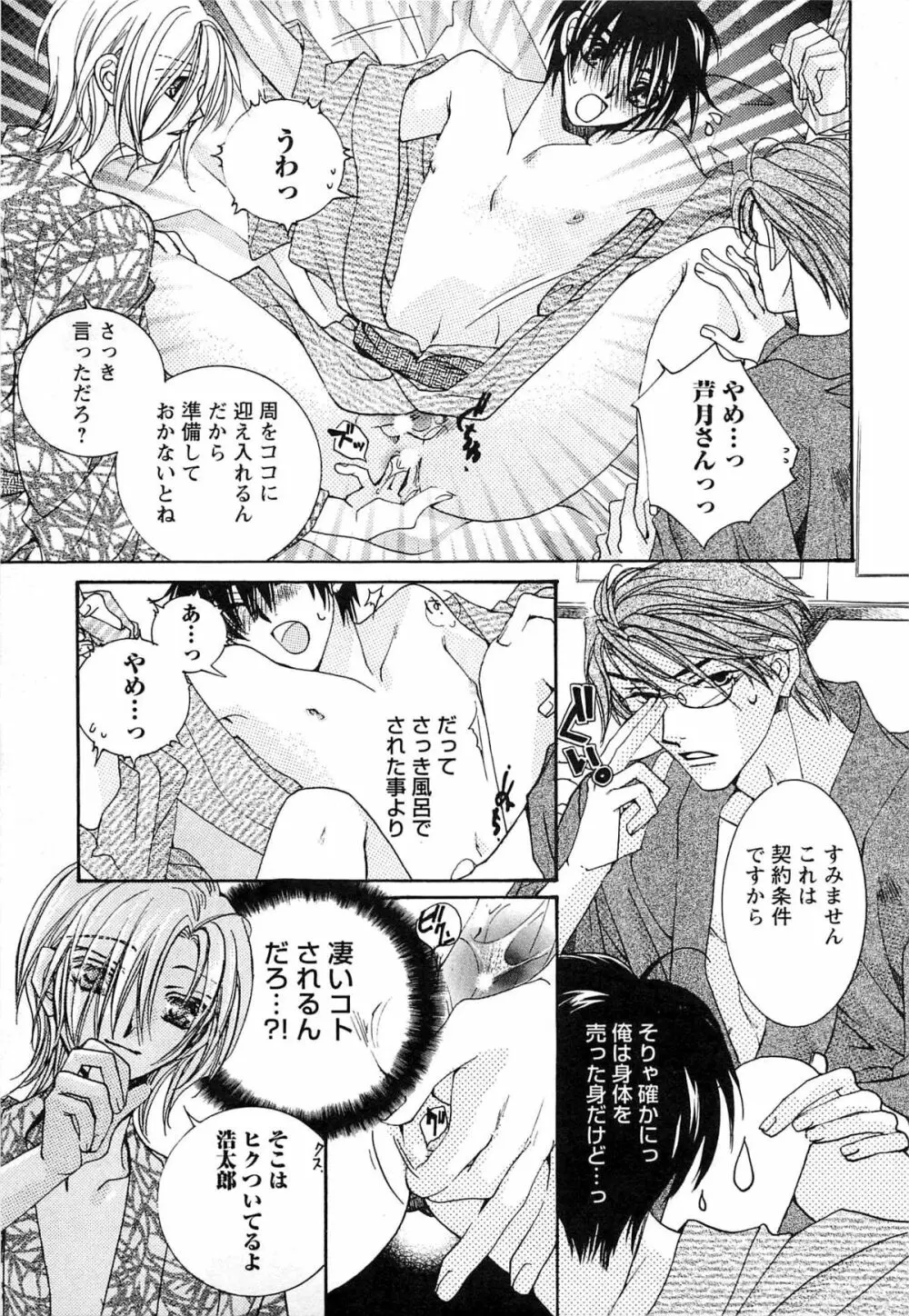 御主人様、もふもふして下さい! Page.42