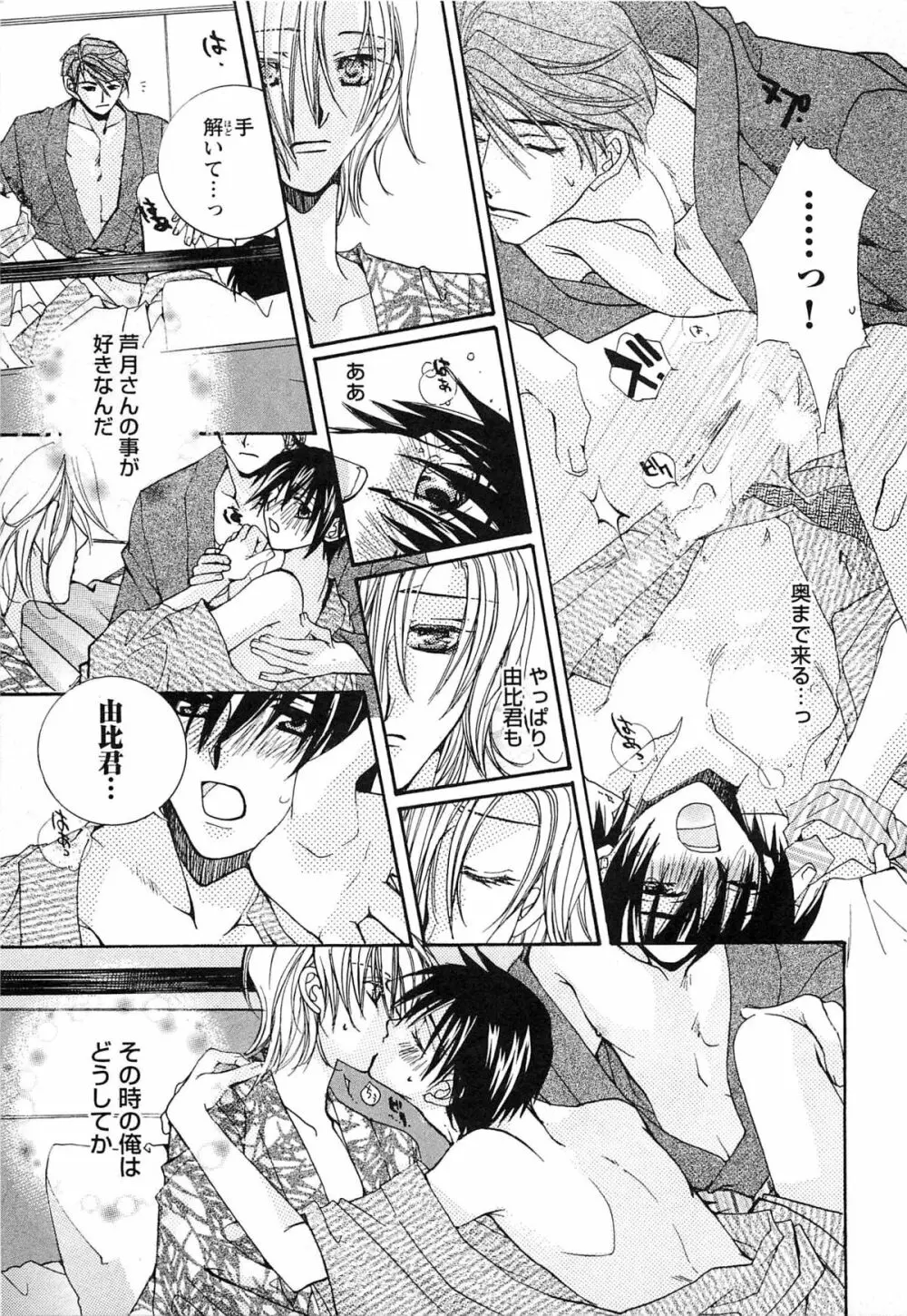 御主人様、もふもふして下さい! Page.44