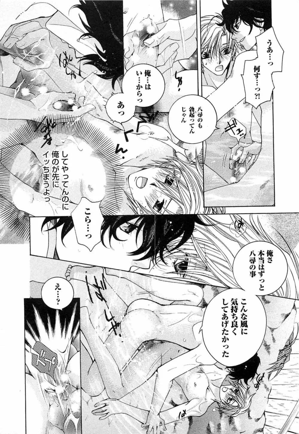 御主人様、もふもふして下さい! Page.56