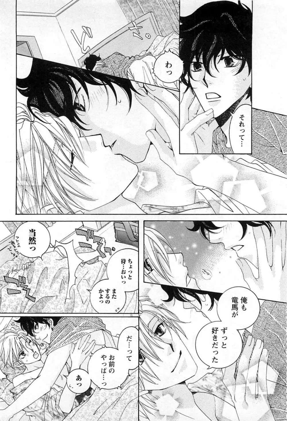 御主人様、もふもふして下さい! Page.65