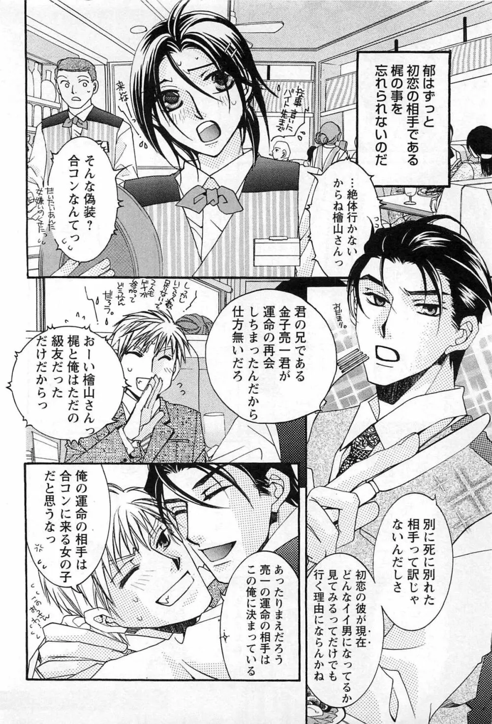 御主人様、もふもふして下さい! Page.69