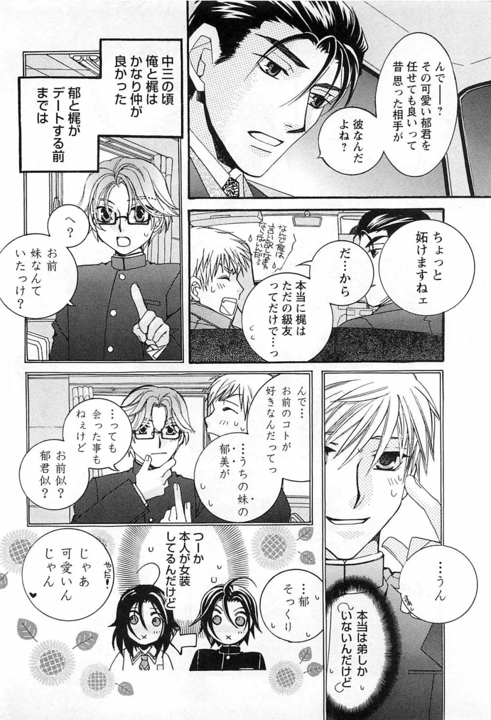 御主人様、もふもふして下さい! Page.71