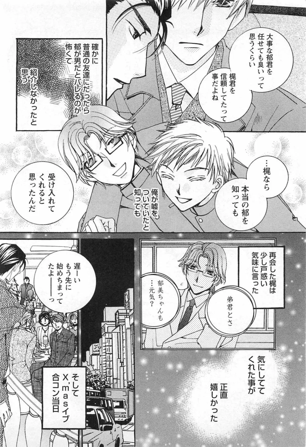 御主人様、もふもふして下さい! Page.73