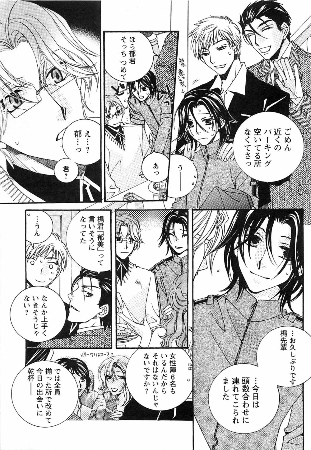 御主人様、もふもふして下さい! Page.74