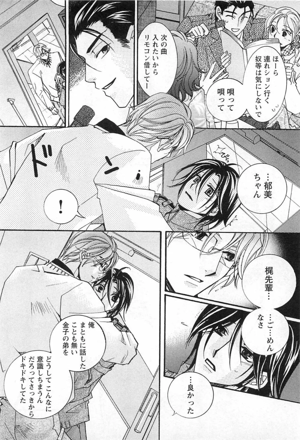 御主人様、もふもふして下さい! Page.77