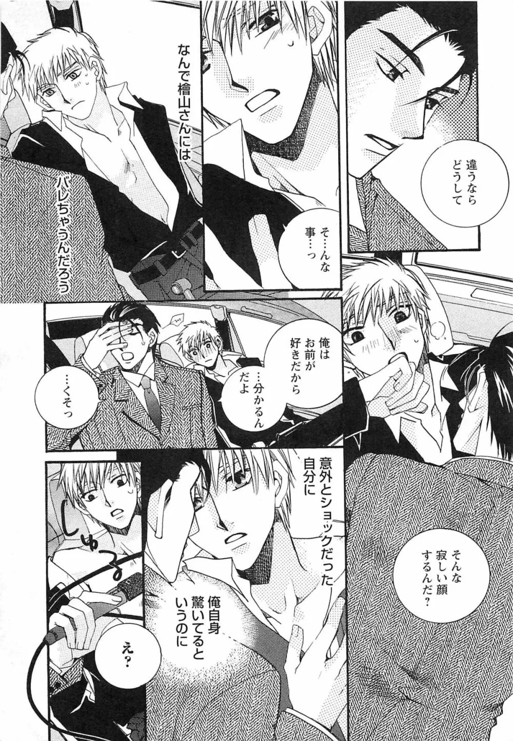 御主人様、もふもふして下さい! Page.82