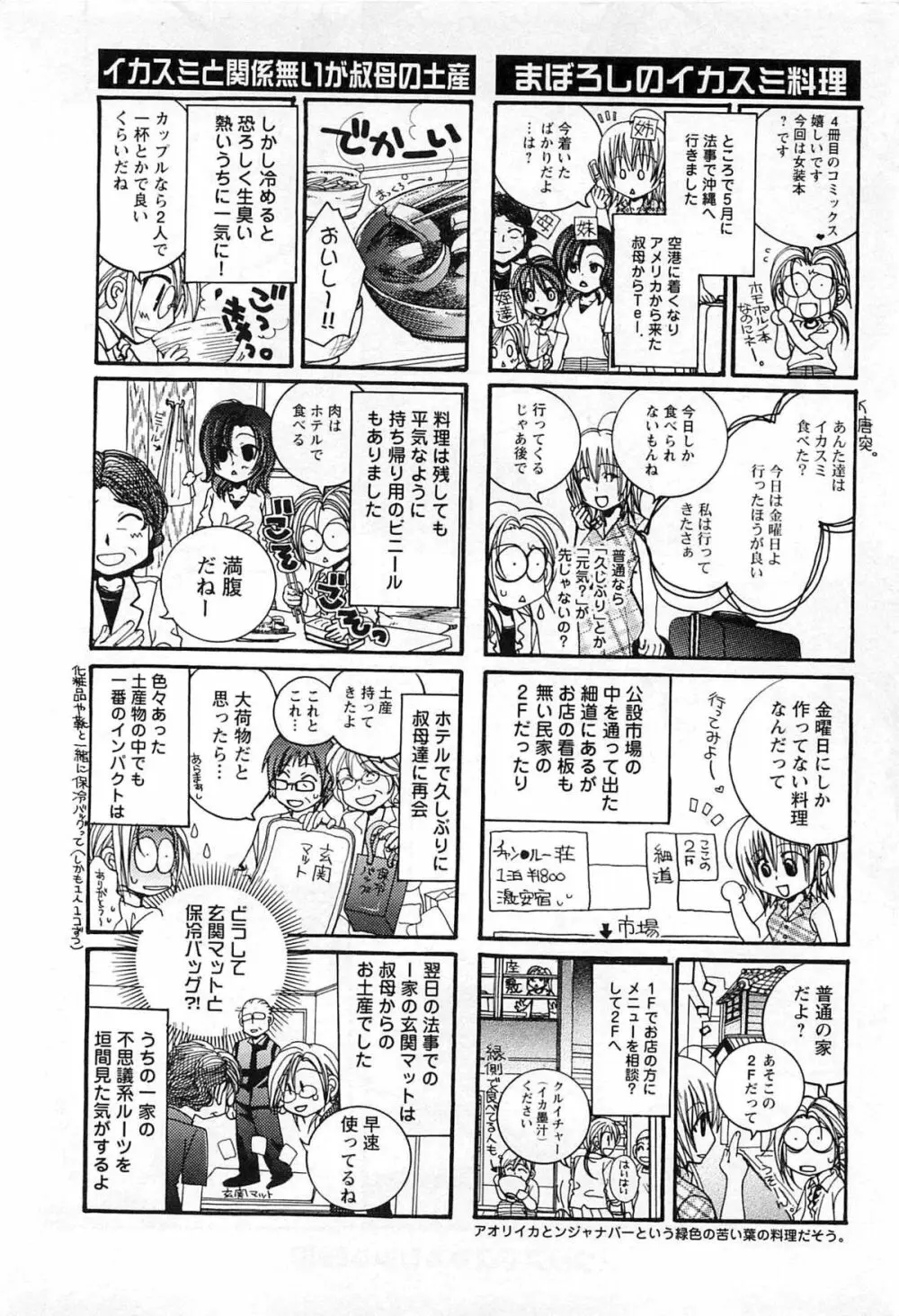 御主人様、もふもふして下さい! Page.87