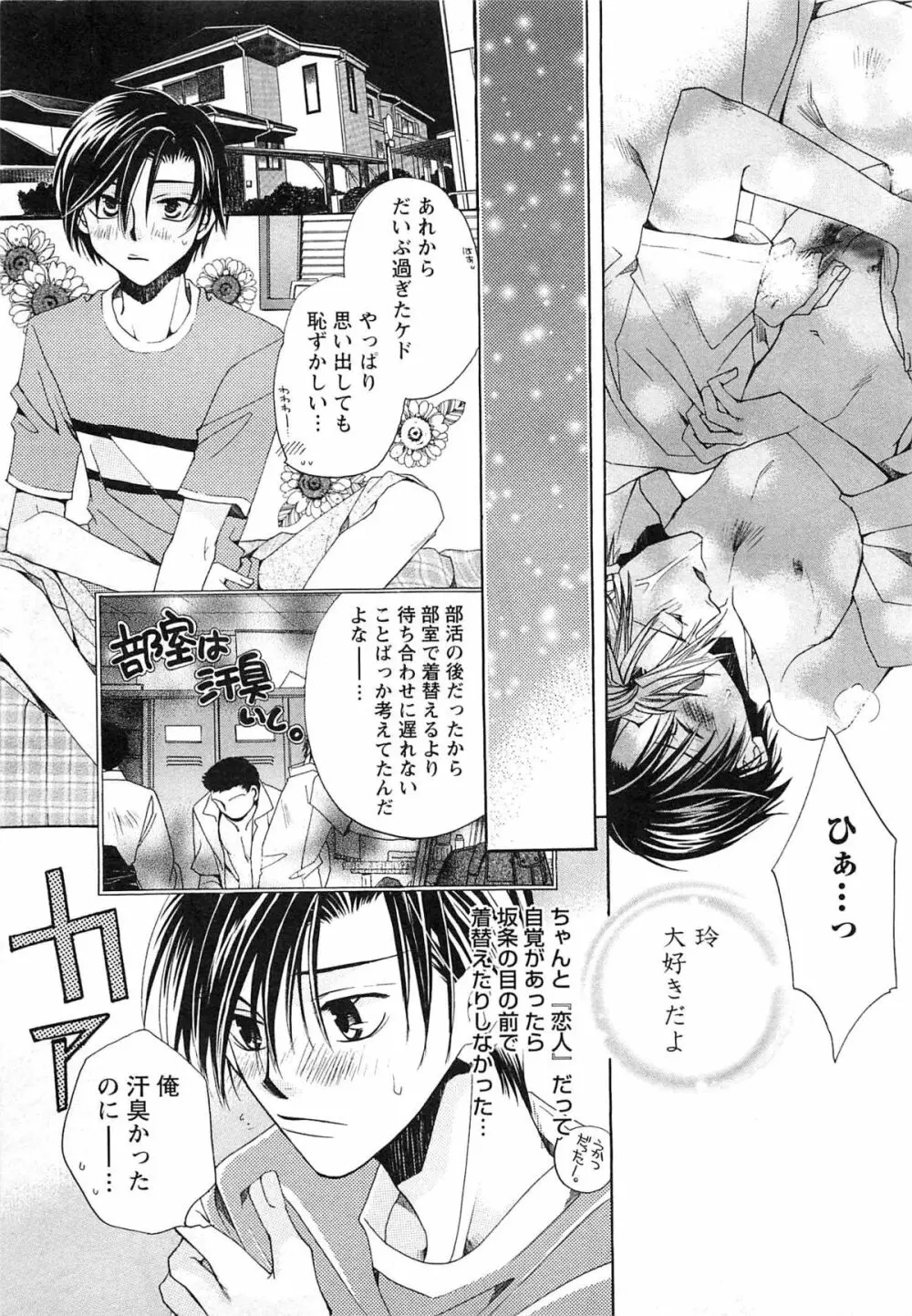 御主人様、もふもふして下さい! Page.90