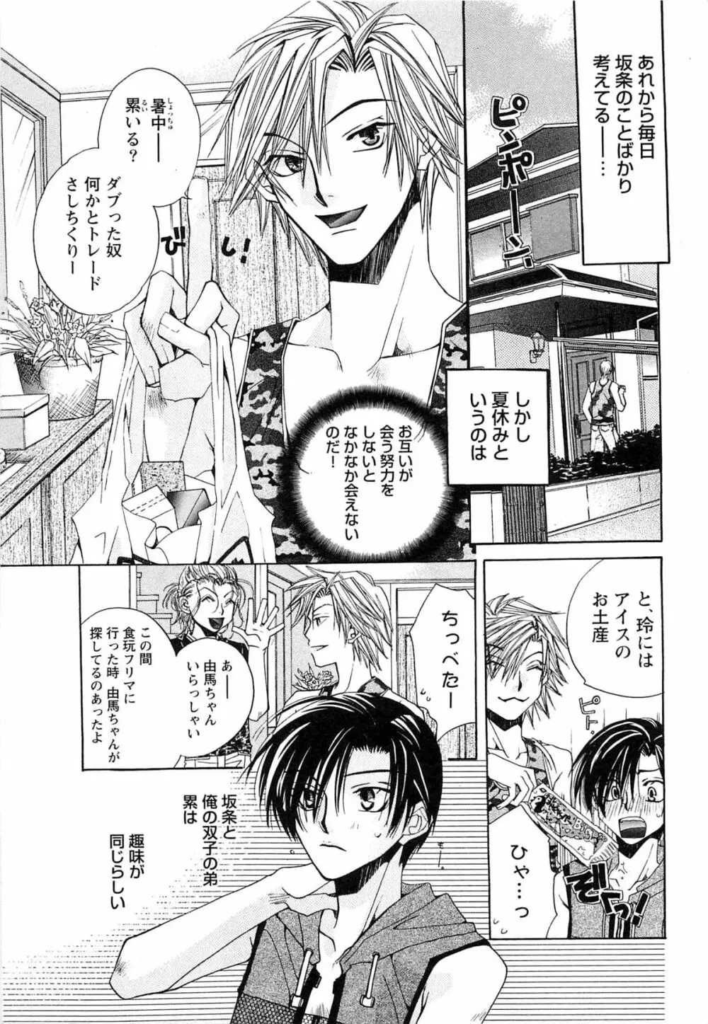 御主人様、もふもふして下さい! Page.92