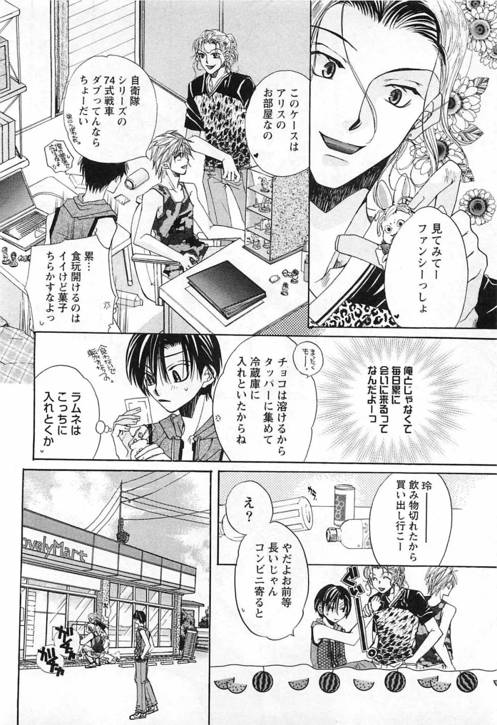 御主人様、もふもふして下さい! Page.93