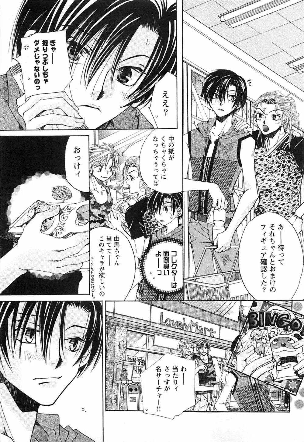 御主人様、もふもふして下さい! Page.94