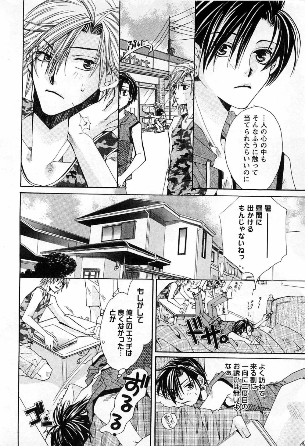 御主人様、もふもふして下さい! Page.95