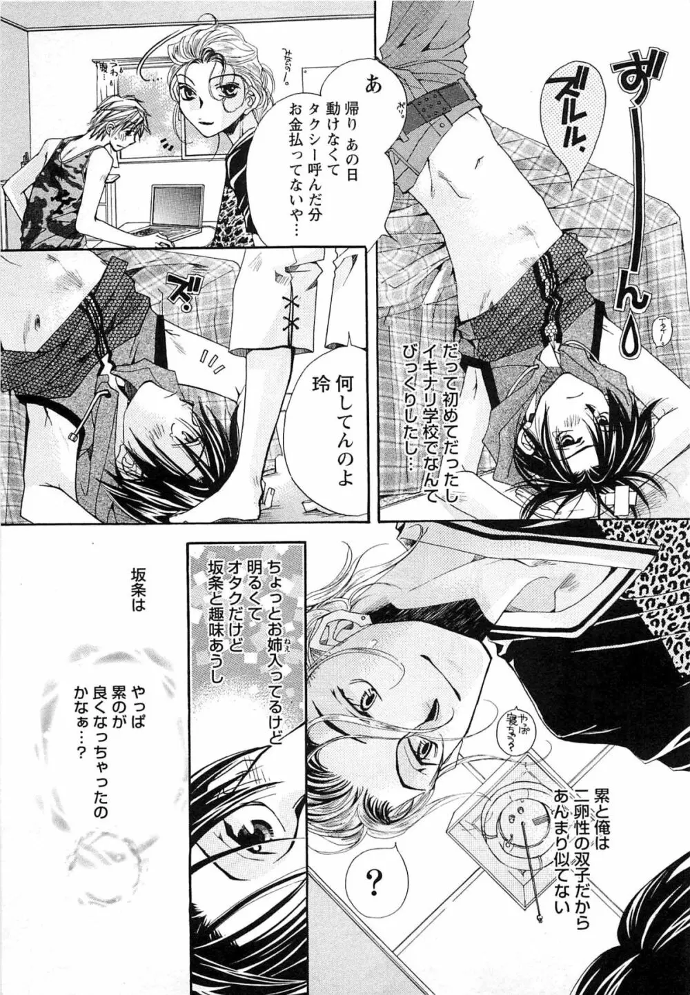 御主人様、もふもふして下さい! Page.96