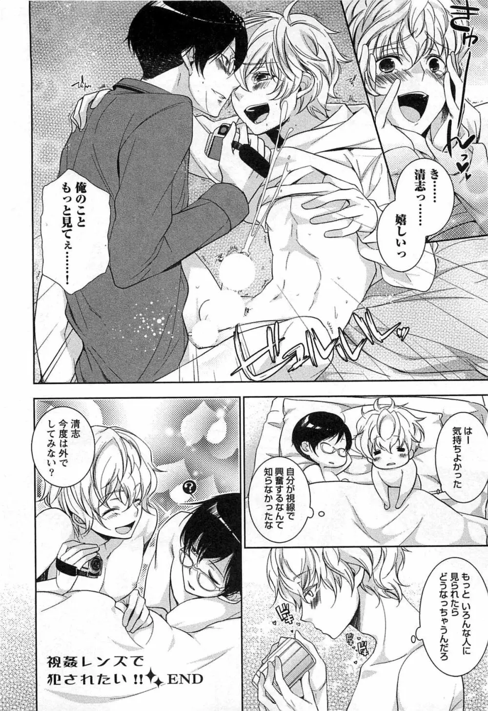 2人の性感テレパシー Page.105