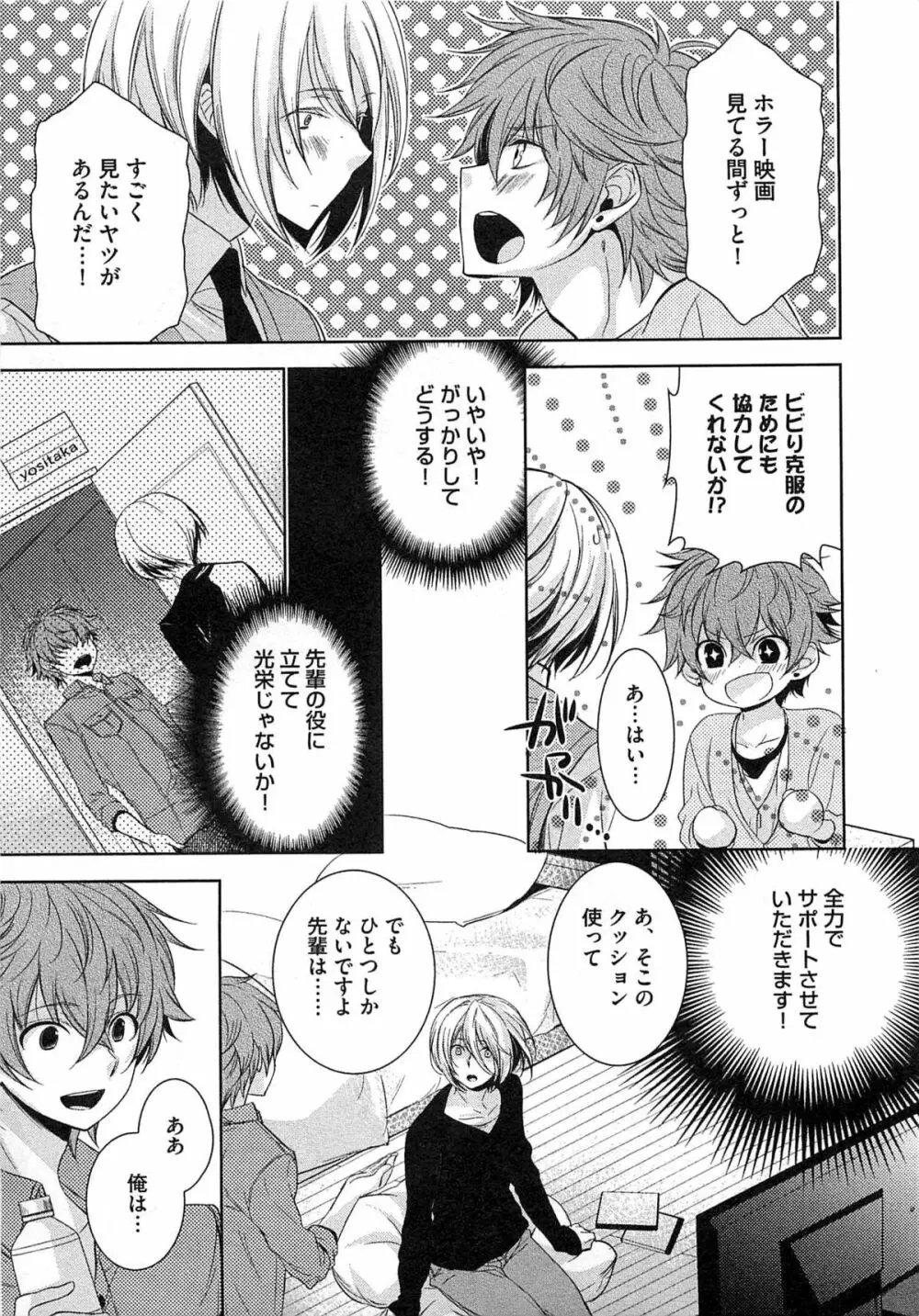 2人の性感テレパシー Page.116