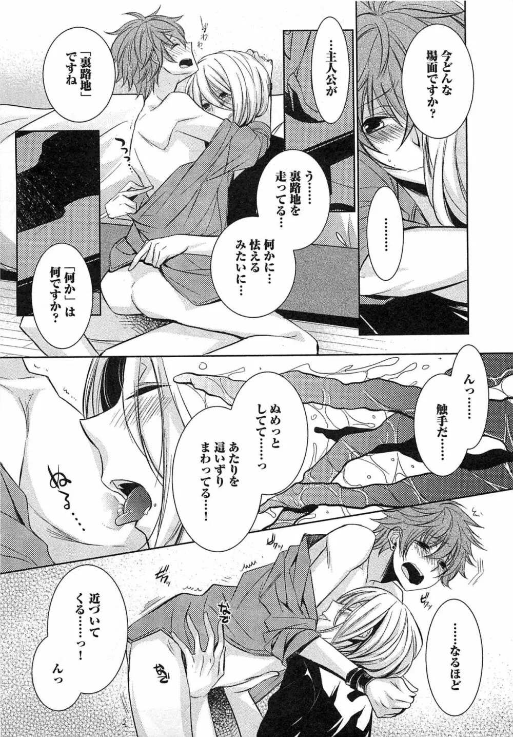 2人の性感テレパシー Page.124