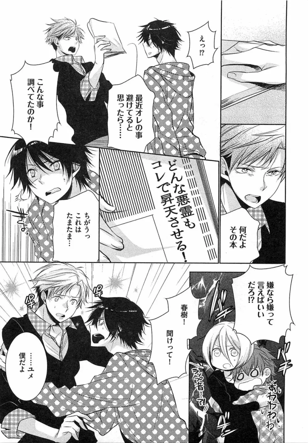 2人の性感テレパシー Page.138