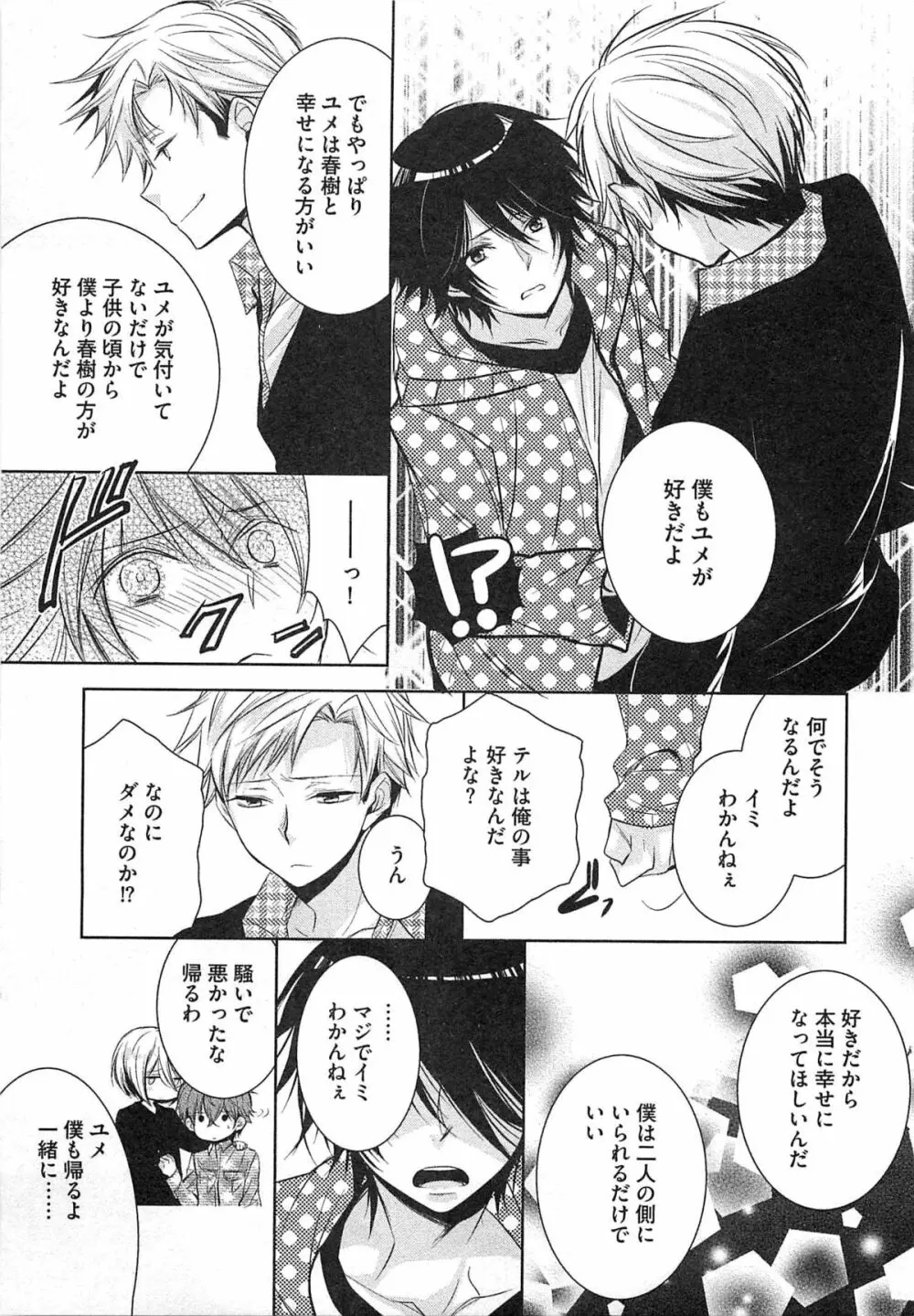 2人の性感テレパシー Page.140