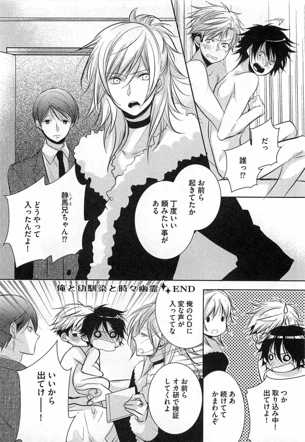 2人の性感テレパシー Page.155