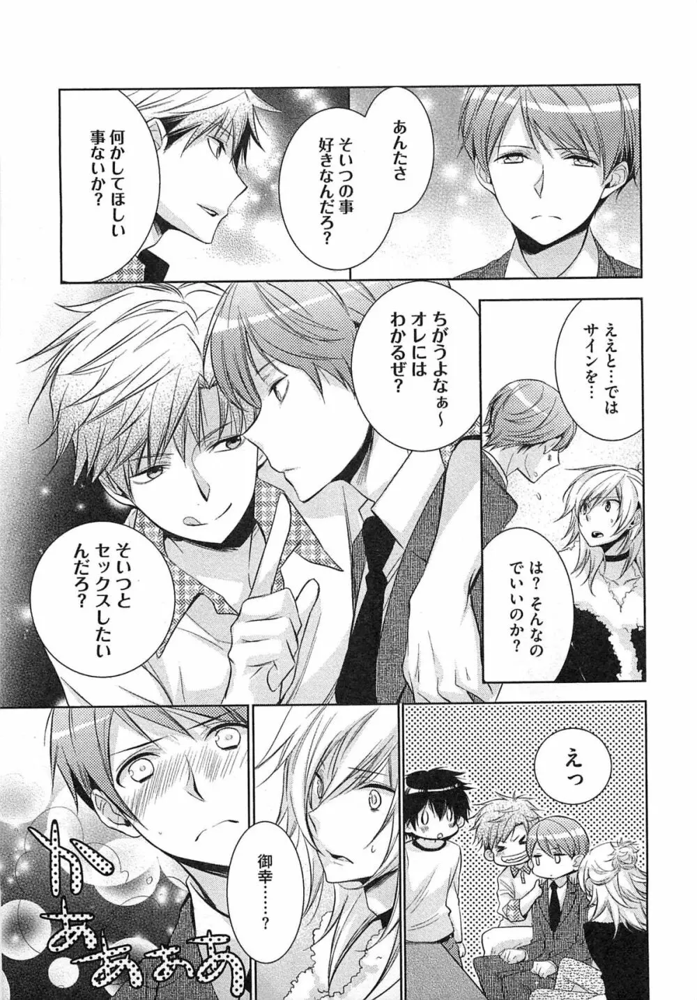 2人の性感テレパシー Page.160