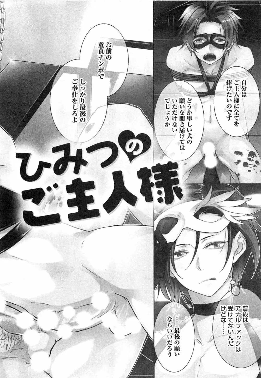 2人の性感テレパシー Page.71