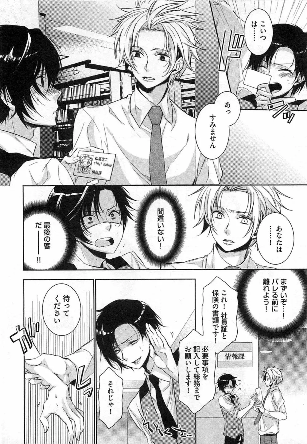 2人の性感テレパシー Page.75