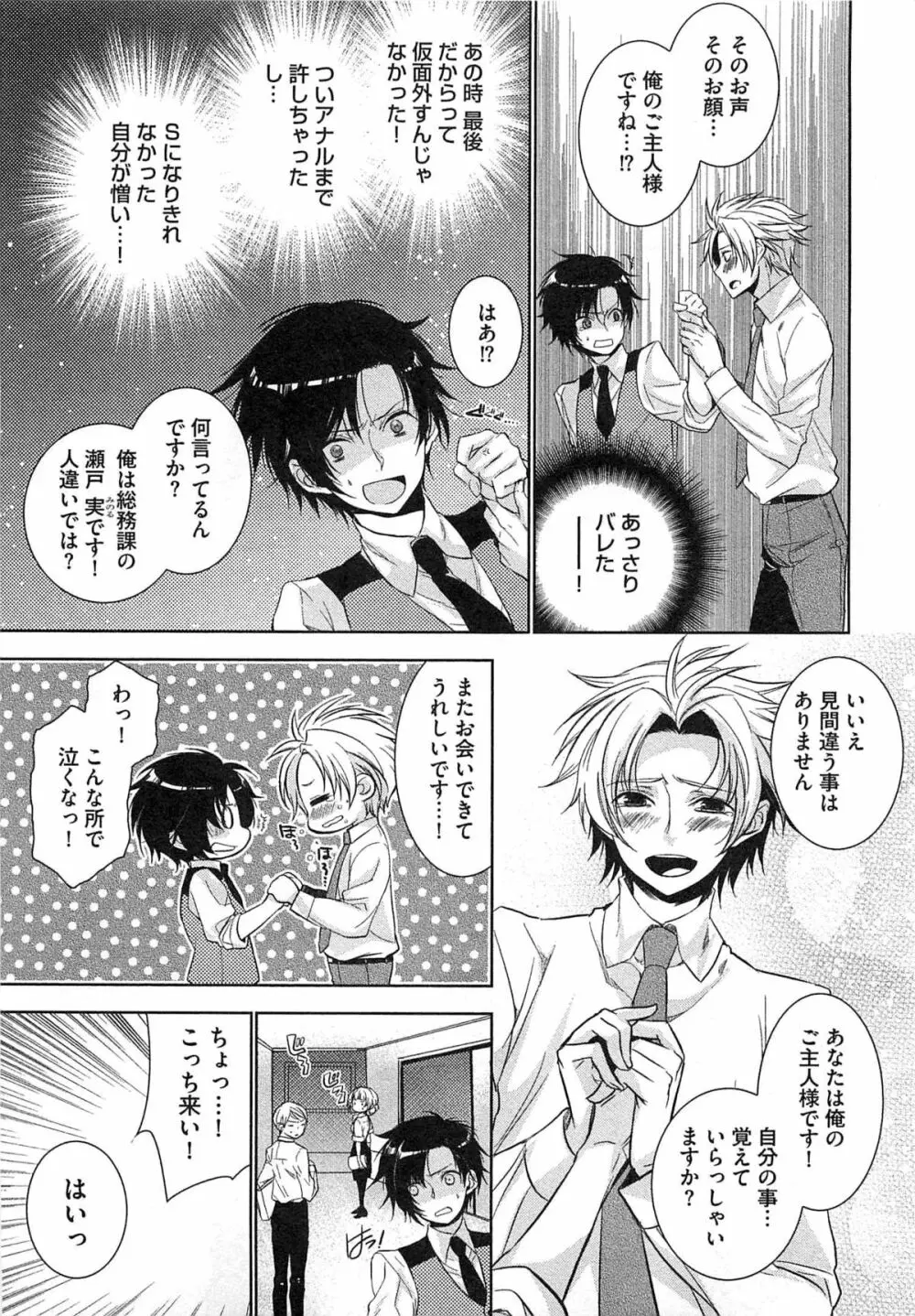 2人の性感テレパシー Page.76