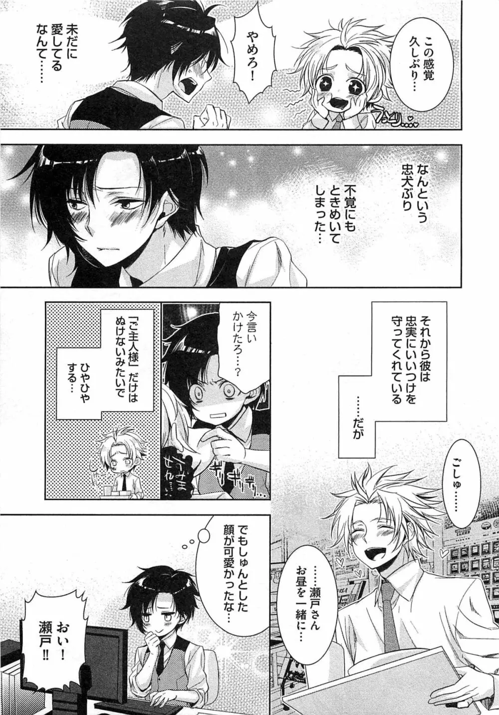 2人の性感テレパシー Page.78