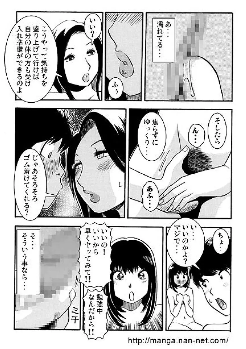母親参観日 Page.11