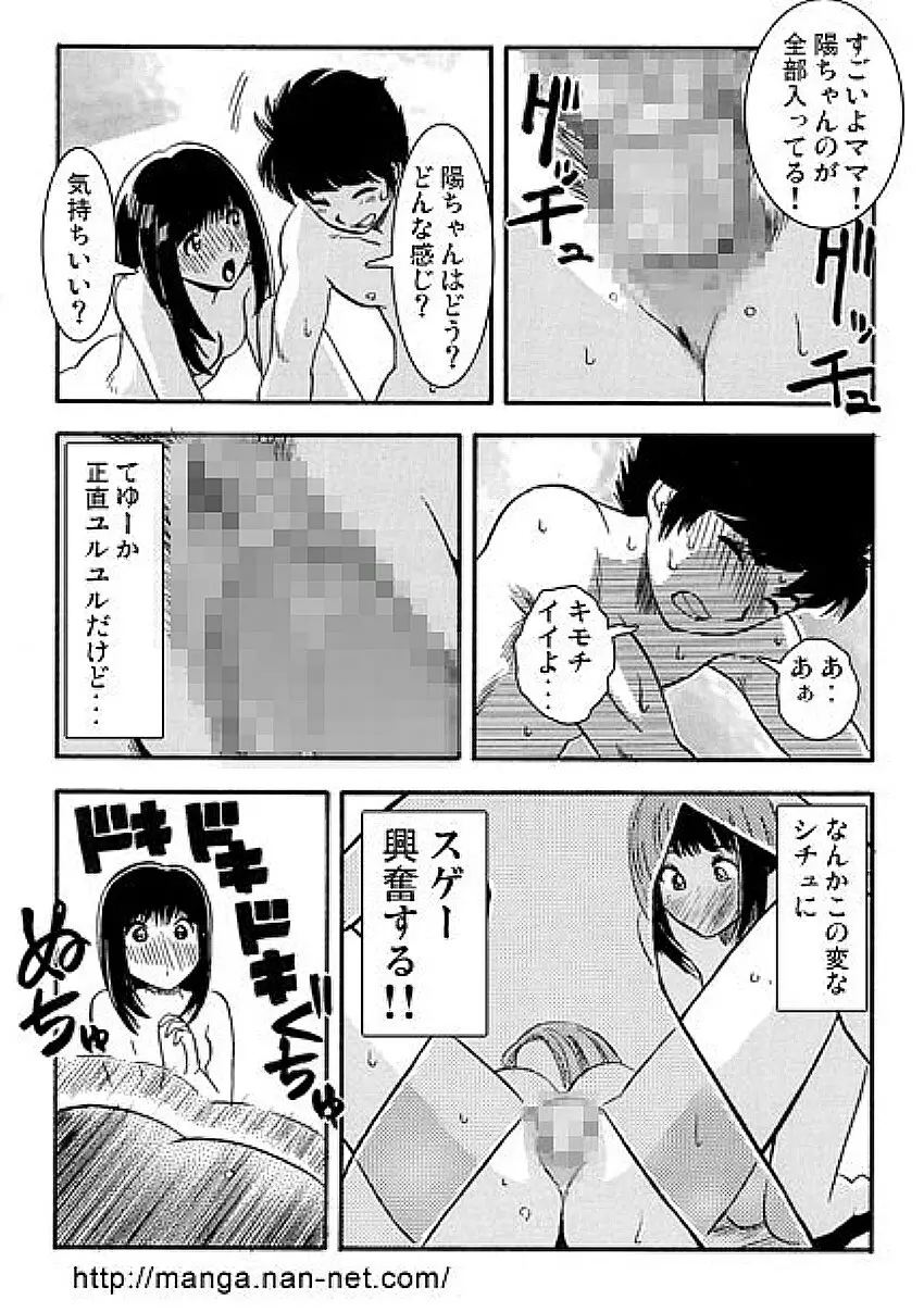 母親参観日 Page.13