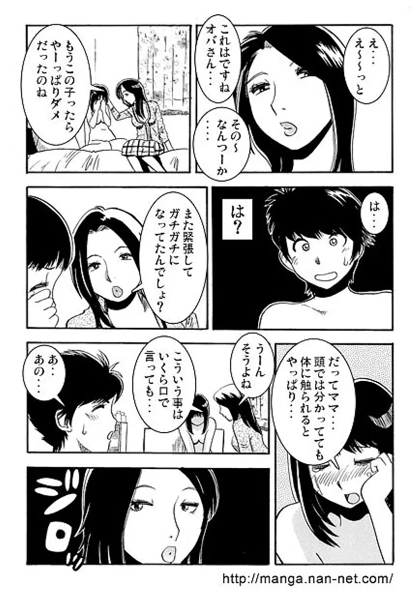 母親参観日 Page.7