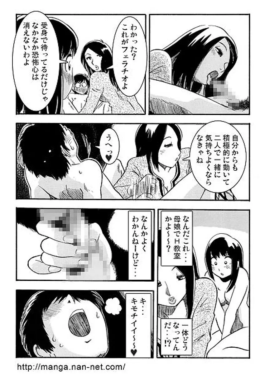 母親参観日 Page.9