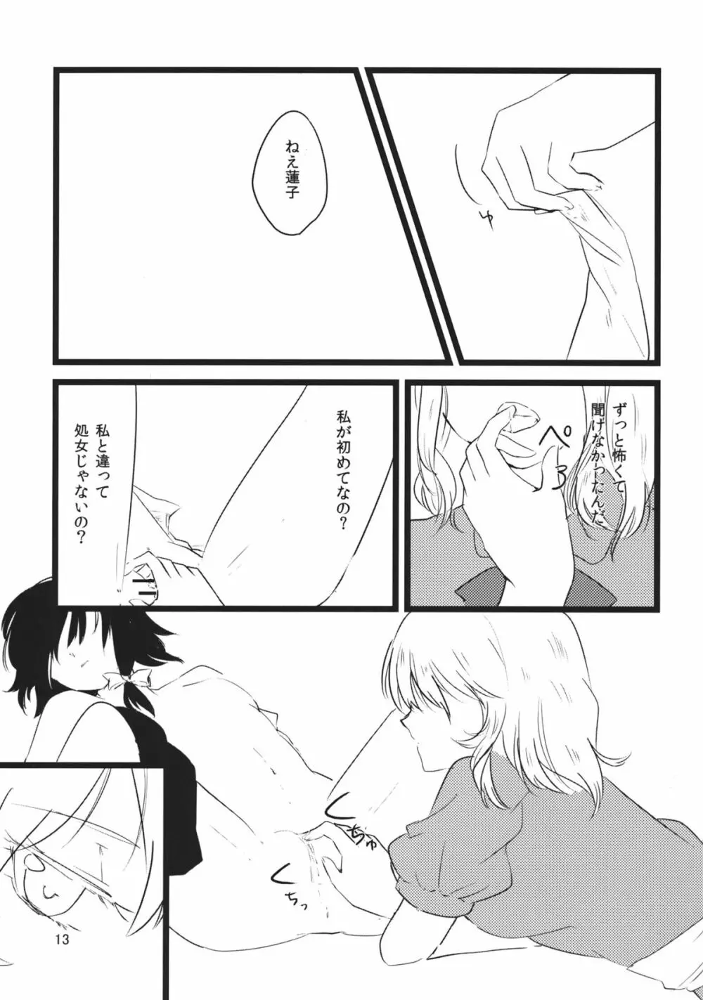 ユーフォリア Page.12