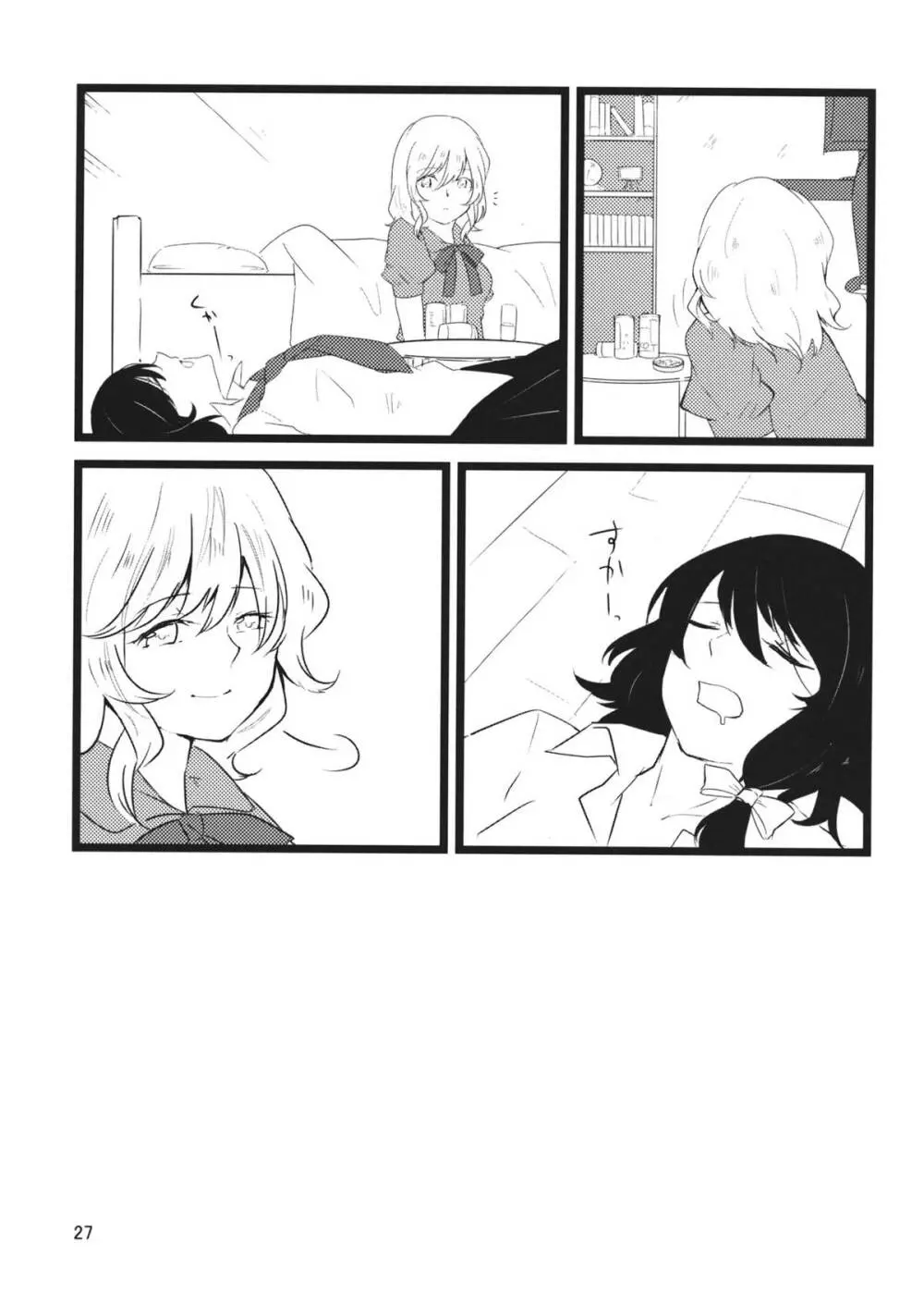 ユーフォリア Page.26