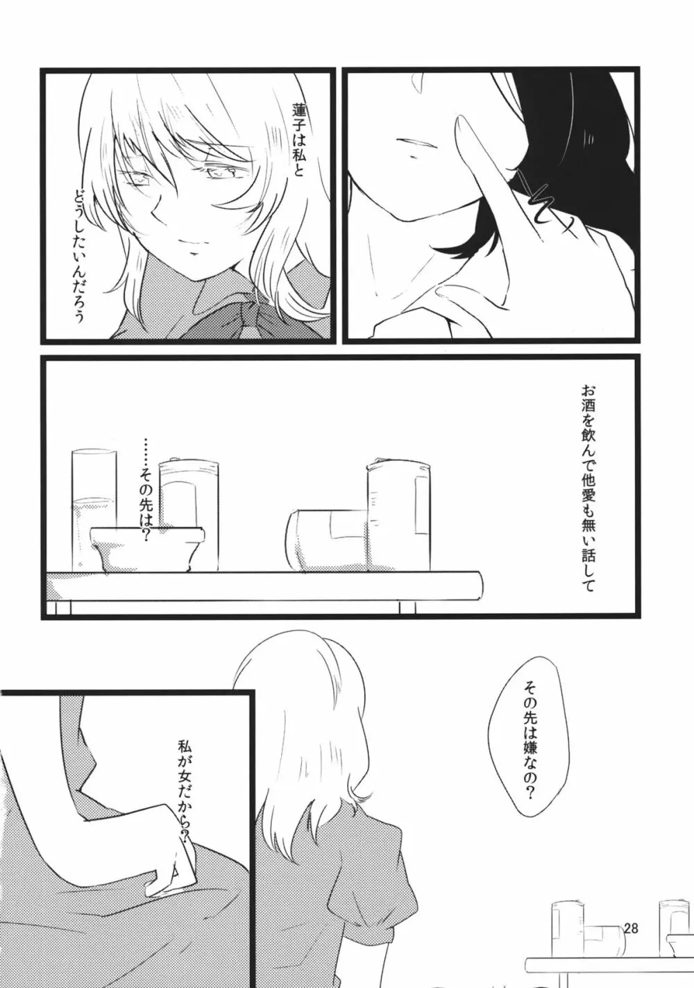 ユーフォリア Page.27