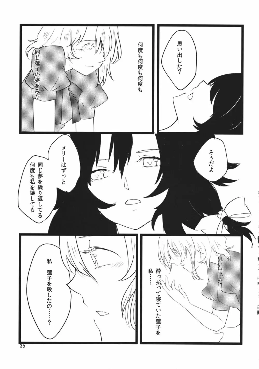 ユーフォリア Page.34