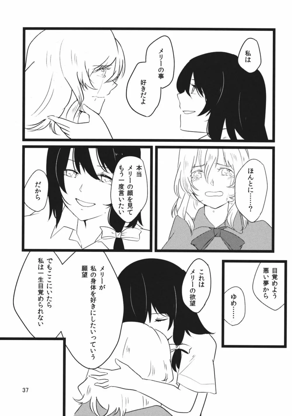 ユーフォリア Page.36