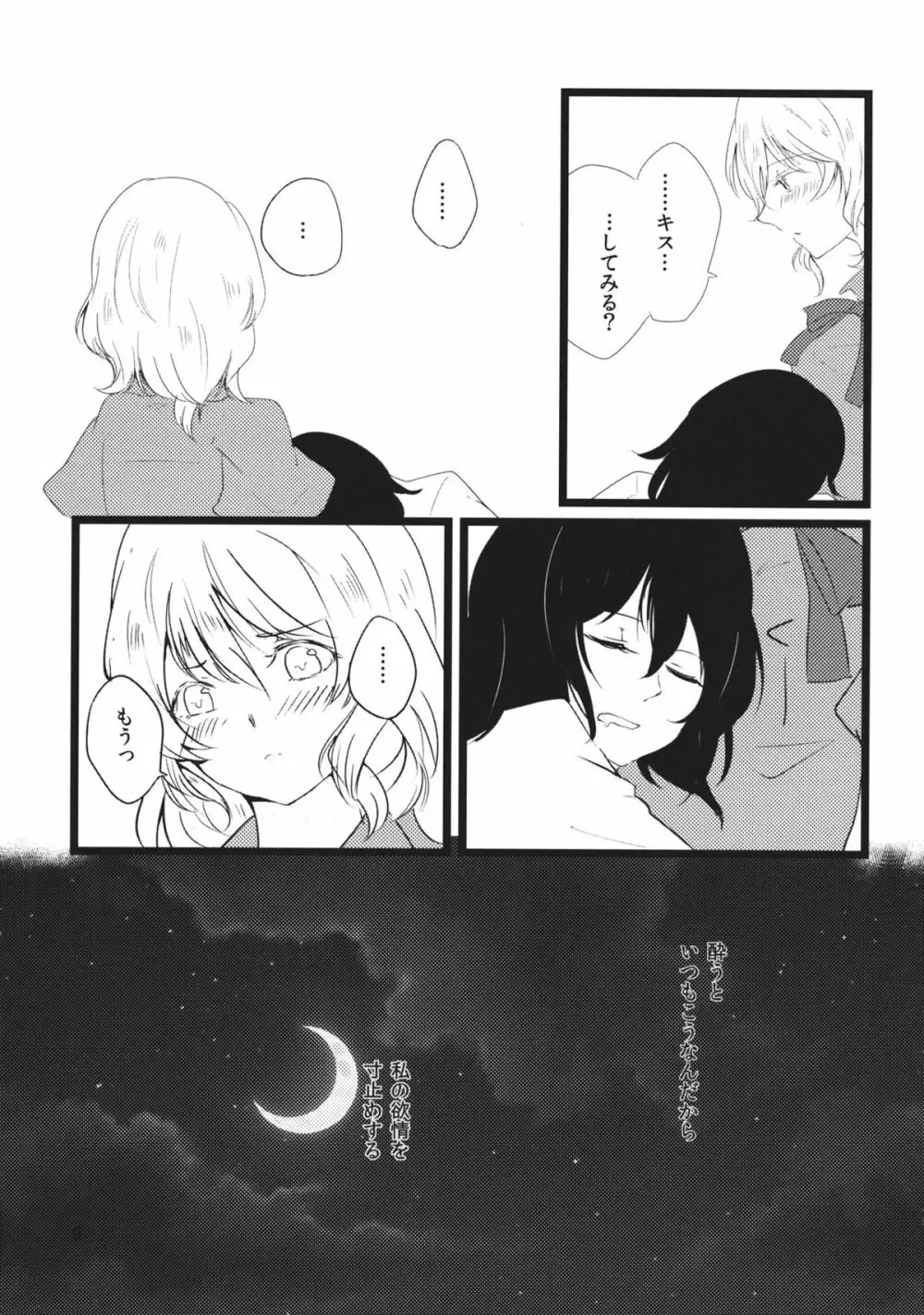 ユーフォリア Page.8