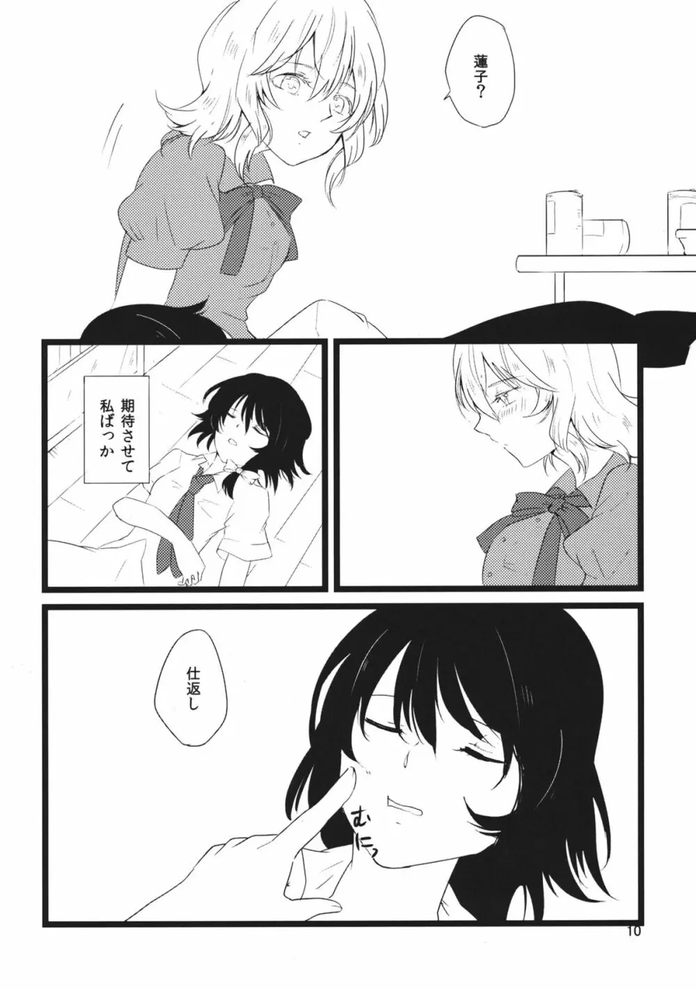 ユーフォリア Page.9