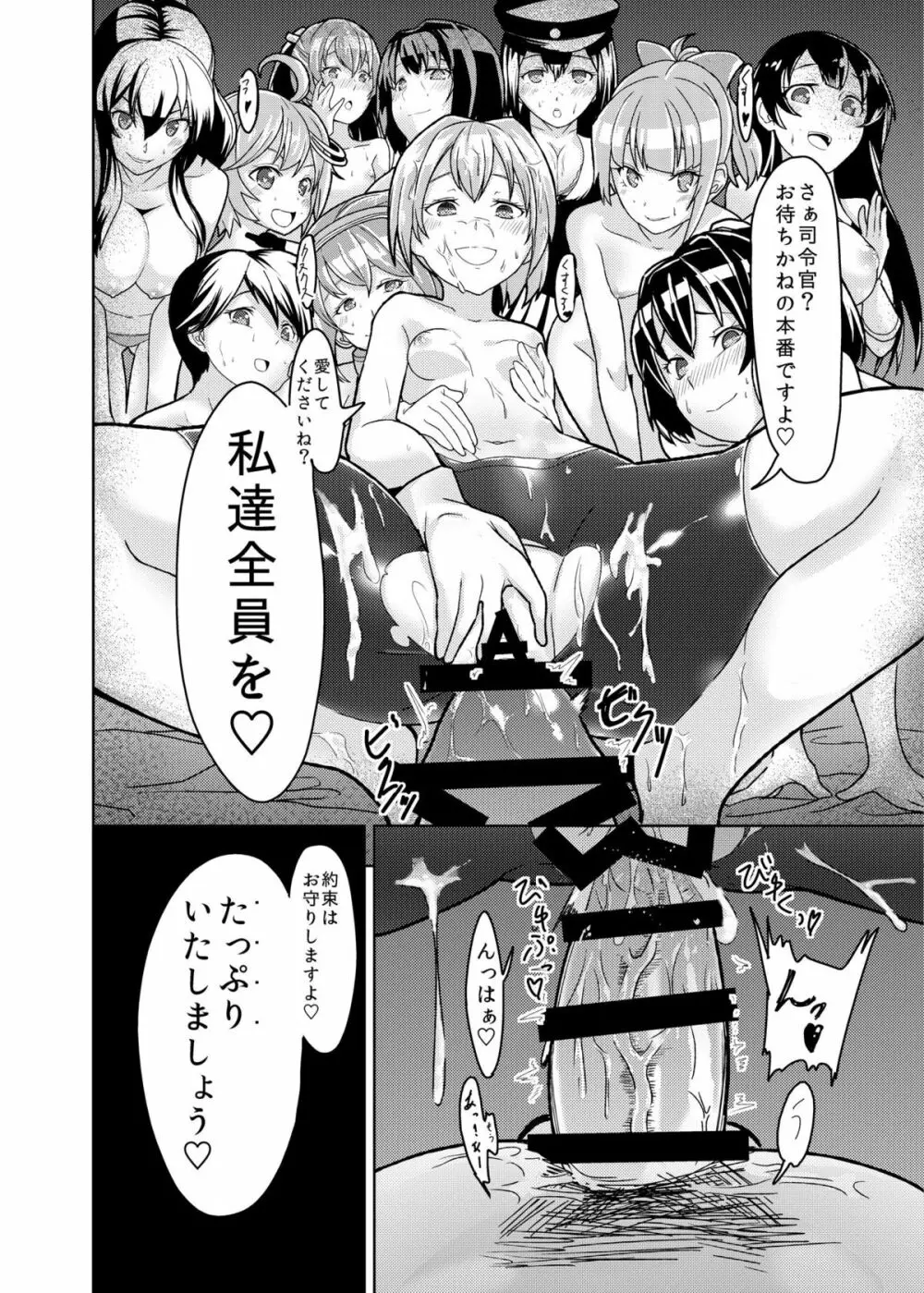 艦むすSelection ～不知火編～ Page.14