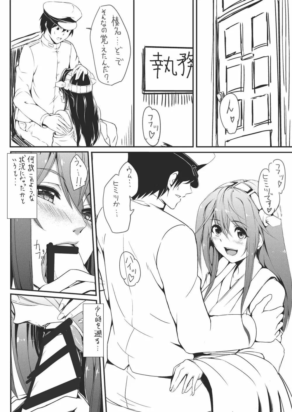 艦むすSelection ～不知火編～ Page.15