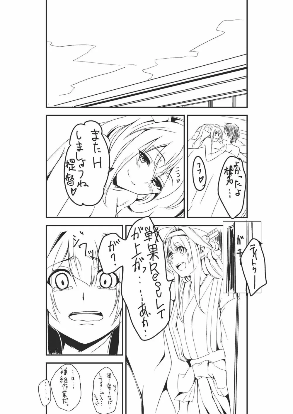 艦むすSelection ～不知火編～ Page.25