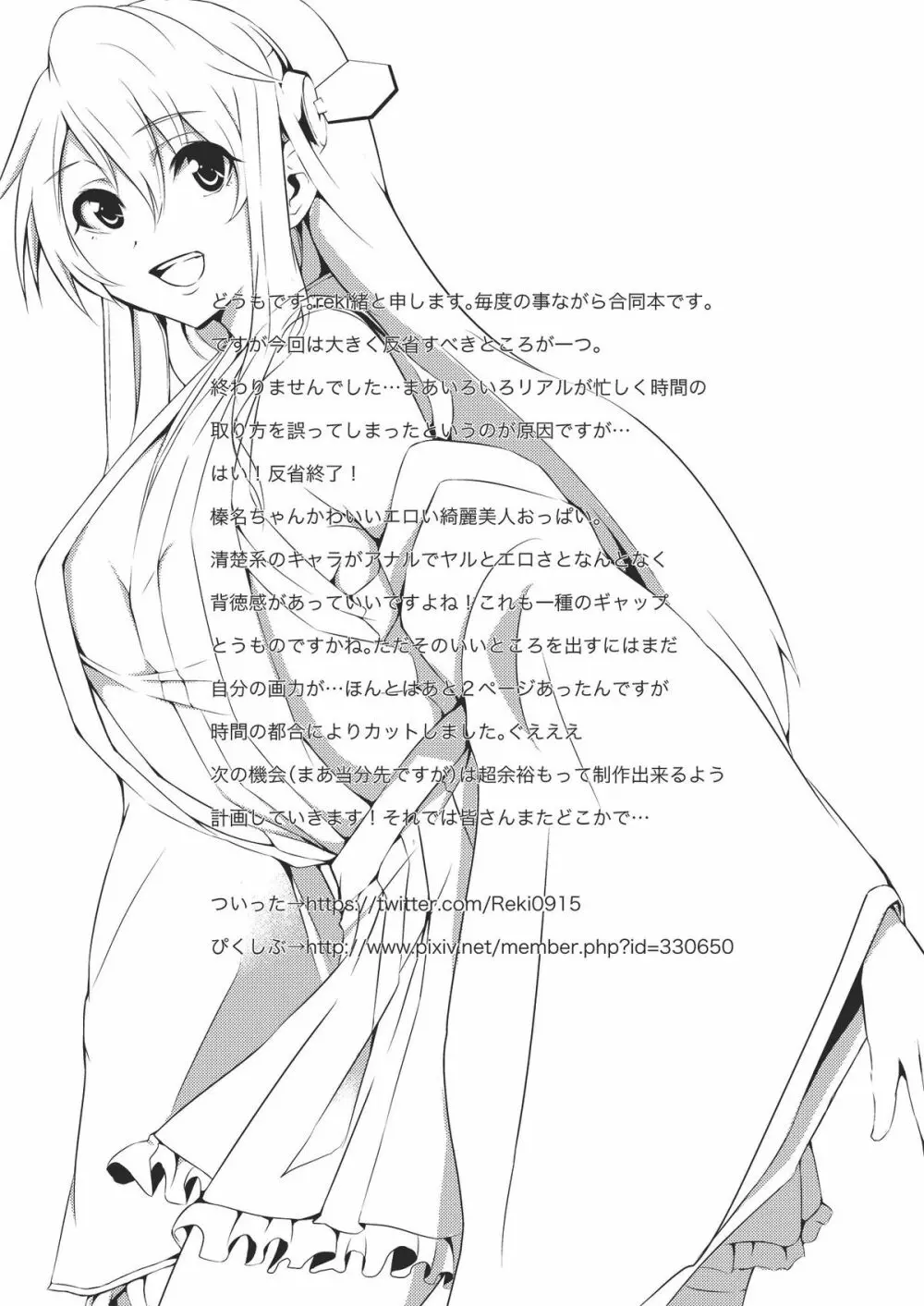 艦むすSelection ～不知火編～ Page.26