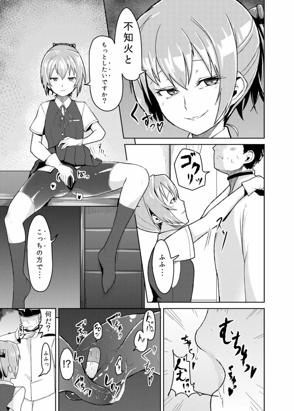 艦むすSelection ～不知火編～ Page.5