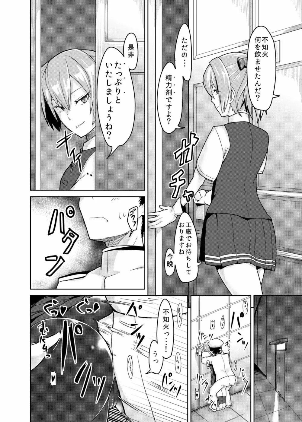 艦むすSelection ～不知火編～ Page.6