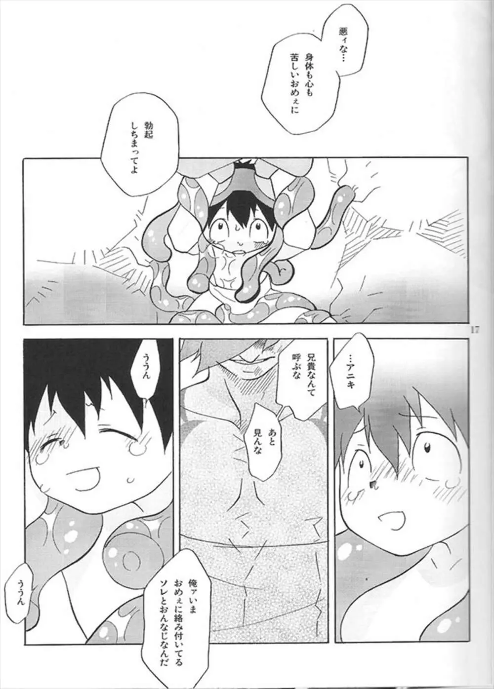 アニキなんて呼ぶな! Page.17