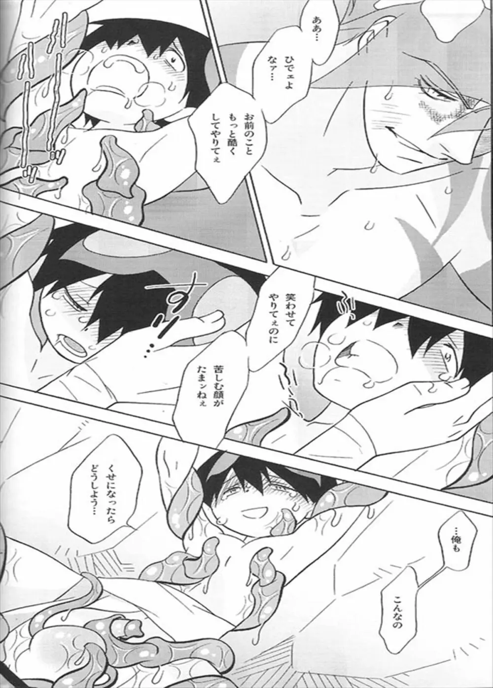 アニキなんて呼ぶな! Page.22